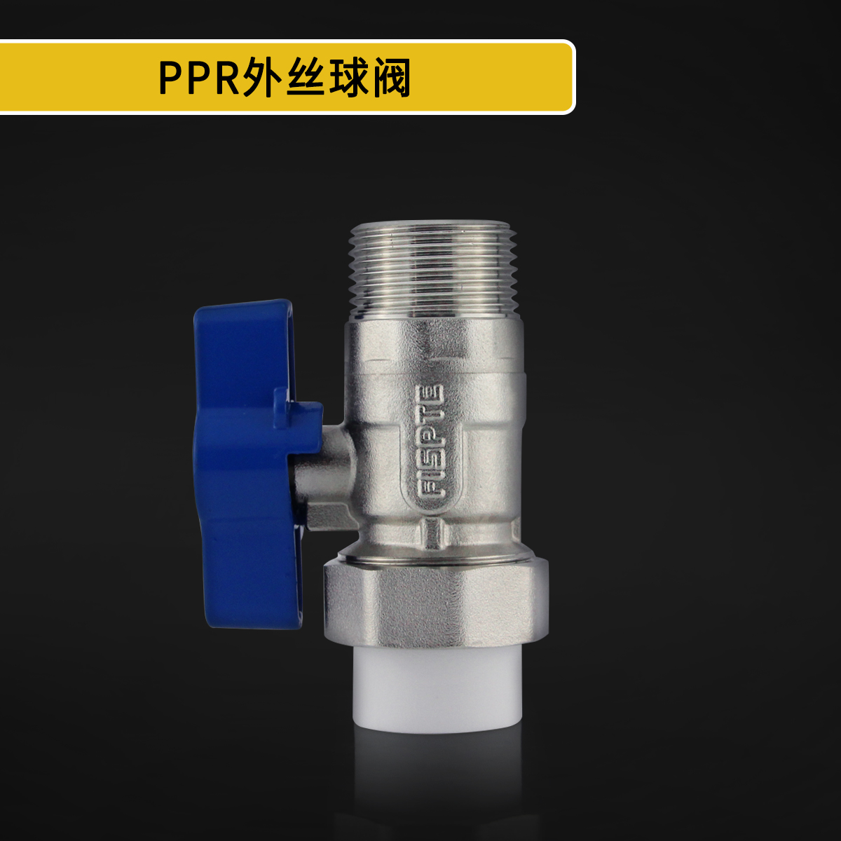 ppr外丝球阀.jpg