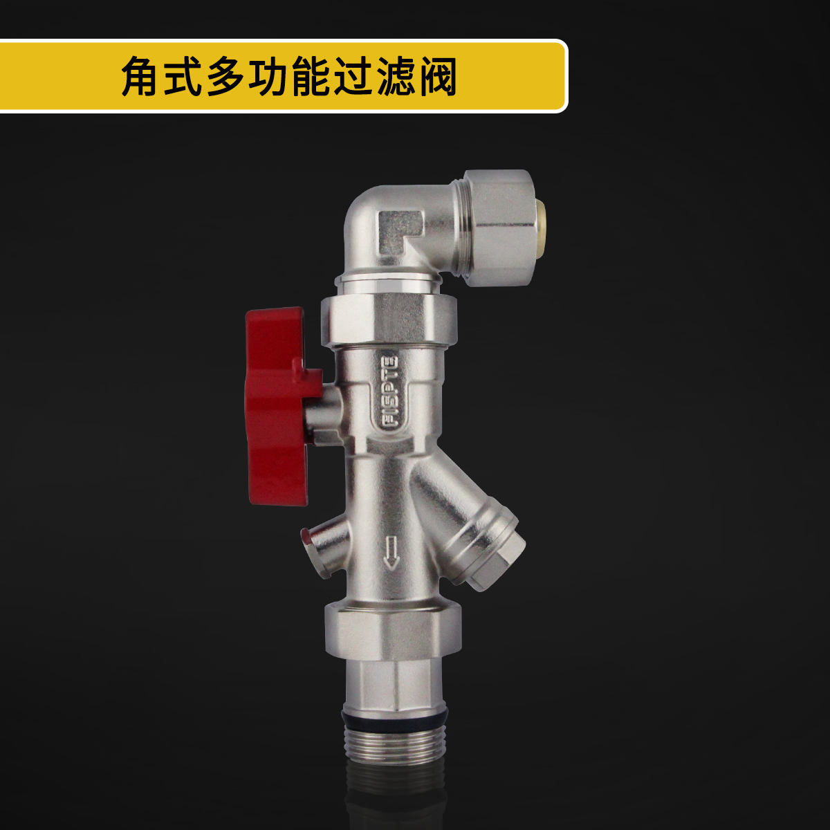 角式多功能过滤阀.jpg