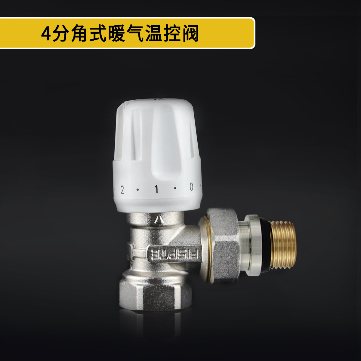4分角式温控阀.jpg