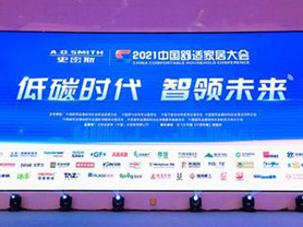 2021中国舒适家居大会，菲斯普特荣获突出贡献、畅销品牌等荣誉